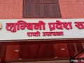 ‘लुम्बिनी अनुसन्धान तथा प्रशिक्षण प्रतिष्ठान’ स्थापना हुने