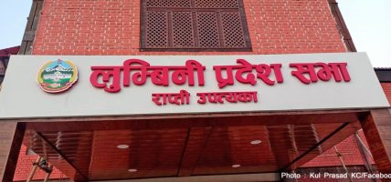 ‘लुम्बिनी अनुसन्धान तथा प्रशिक्षण प्रतिष्ठान’ स्थापना हुने
