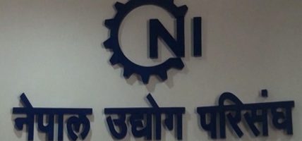 सामाजिक सद्भाव कायम राख्न उद्योग परिसङ्घको आग्रह