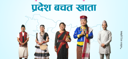 एनएमबि बैंकद्वारा सबै प्रदेशका लागि ’प्रदेश बचत खाता’ सुरु