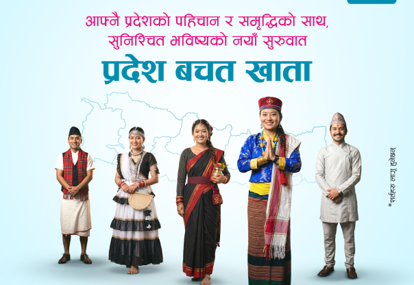 एनएमबि बैंकद्वारा सबै प्रदेशका लागि ’प्रदेश बचत खाता’ सुरु