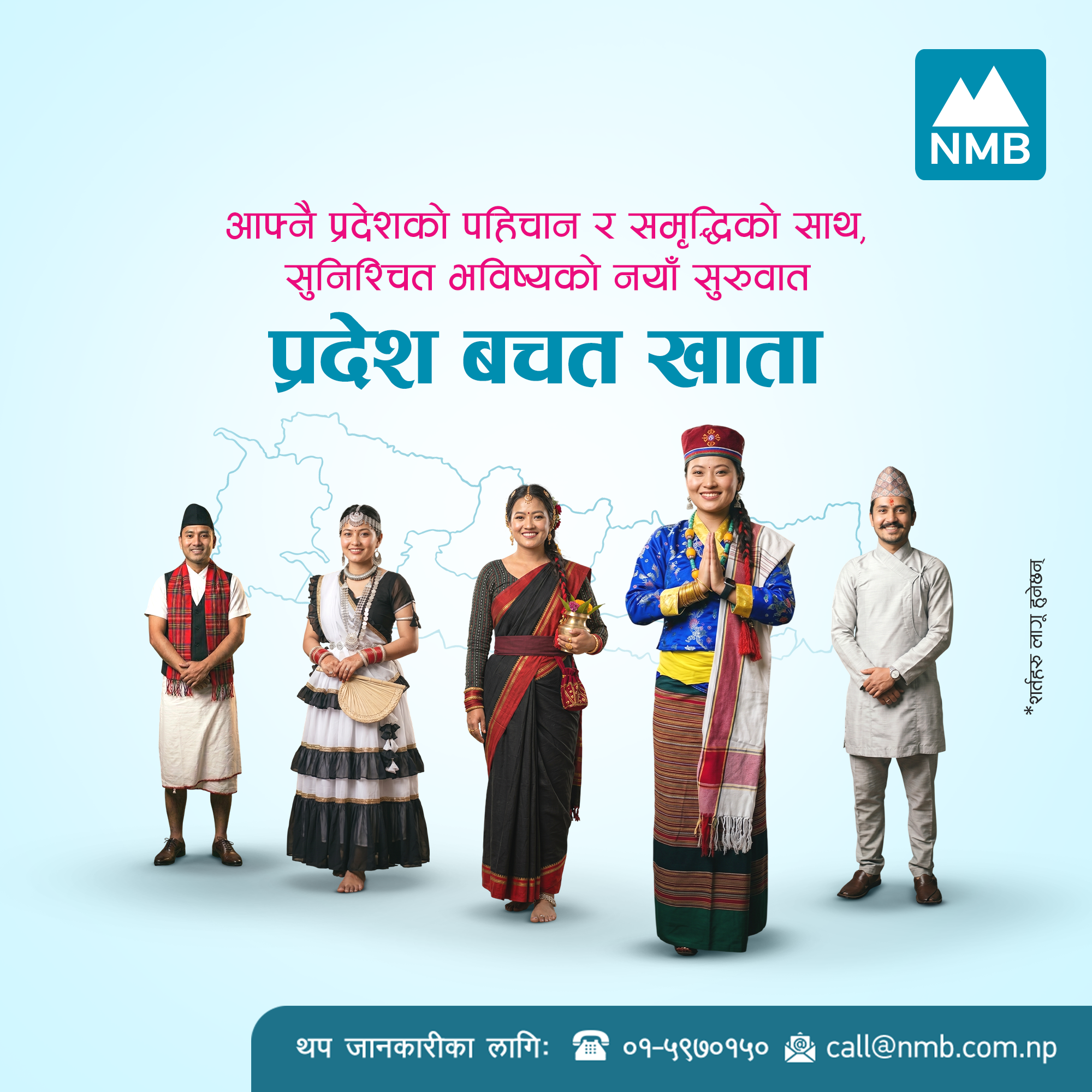 एनएमबि बैंकद्वारा सबै प्रदेशका लागि ’प्रदेश बचत खाता’ सुरु
