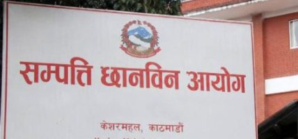 सम्पत्ति विवरण सङ्कलन र छानबिन स्थगित