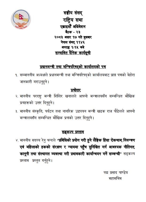 राष्ट्रियसभामा परराष्ट्र र पर्यटन मन्त्रीले प्रश्नको जवाफ दिने