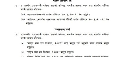 प्रमको तर्फबाट कानुनमन्त्री गौतमले ‘राष्ट्रिय सेवा दल विधेयक’ प्रस्तुत गर्ने