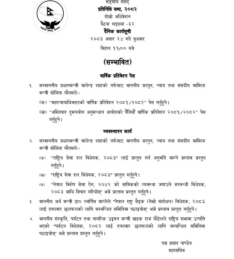 प्रमको तर्फबाट कानुनमन्त्री गौतमले ‘राष्ट्रिय सेवा दल विधेयक’ प्रस्तुत गर्ने