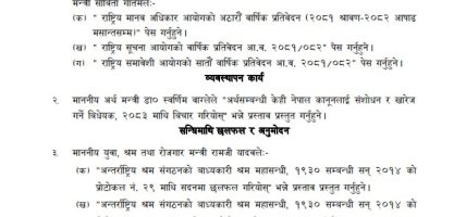 प्रतिनिधिसभामा कानुनमन्त्रीले तीन आयोगका प्रतिवेदन प्रस्तुत गर्दै