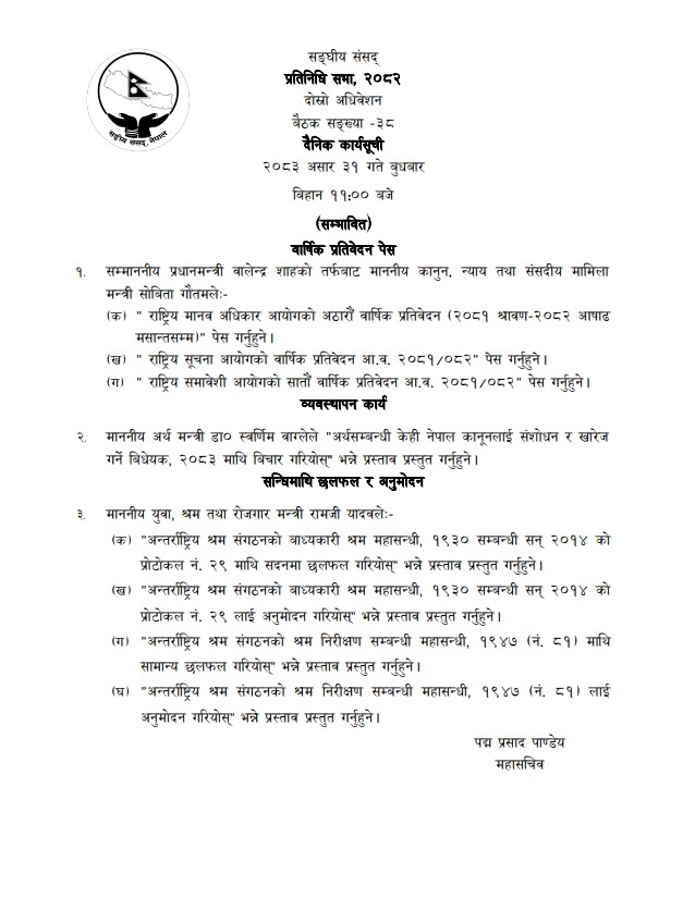 प्रतिनिधिसभामा कानुनमन्त्रीले तीन आयोगका प्रतिवेदन प्रस्तुत गर्दै
