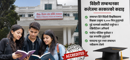 विदेशी सम्बन्धनका कलेजमा सरकारको कडाइ