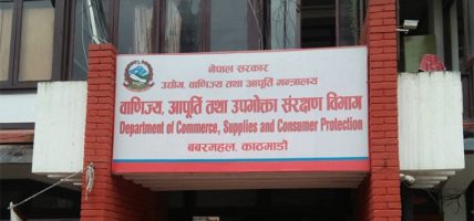 वाणिज्य विभागद्वारा गैरकानुनी रूपमा ‘फुटवेयर’को व्यापार नगर्न आह्वान