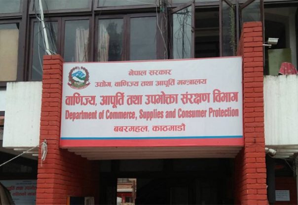 वाणिज्य विभागद्वारा गैरकानुनी रूपमा ‘फुटवेयर’को व्यापार नगर्न आह्वान वाणिज्य विभागद्वारा गैरकानुनी रूपमा ‘फुटवेयर’को व्यापार नगर्न आह्वान