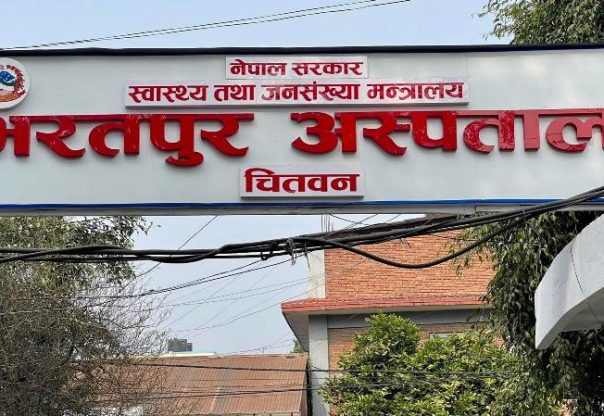भरतपुर अस्पतालद्वारा आइसियुमा प्रतिक्षारत बिरामीको नाम ‘डिस्प्ले बोर्ड’मा भरतपुर अस्पतालद्वारा आइसियुमा प्रतिक्षारत बिरामीको नाम ‘डिस्प्ले बोर्ड’मा