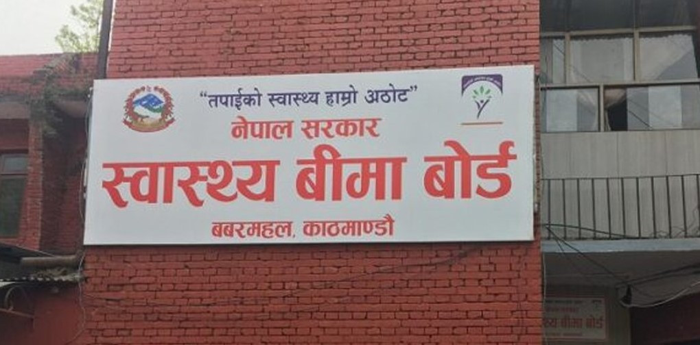 स्वास्थ्य बीमा बोर्डद्वारा मङ्सिरसम्मको रकम भुक्तानी