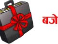 कर्णालीको बजेट ६१ प्रतिशत मात्र कार्यान्वयन कर्णालीको बजेट ६१ प्रतिशत मात्र कार्यान्वयन