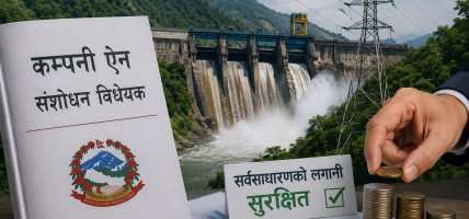 कम्पनी ऐन संशोधनको प्रस्ताव : पूर्वाधारमा सर्वसाधारणको लगानी सुरक्षित, प्रवद्र्धक शेयरधनी भने अन्योलमा