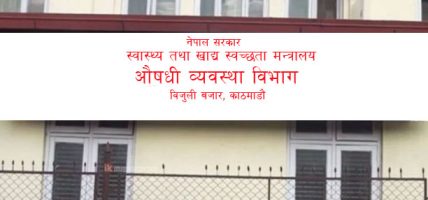 औषधि आपूर्ति शृङ्खलामा सुधार गर्न निर्देशन