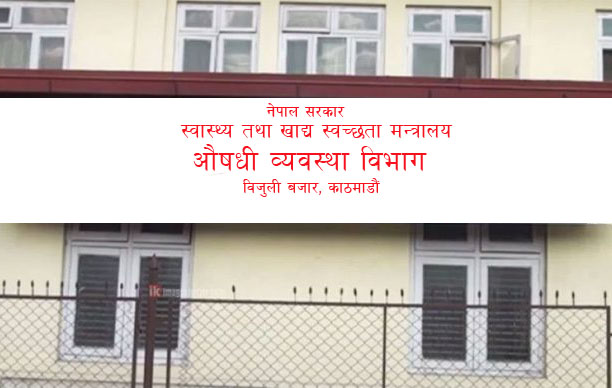 औषधि आपूर्ति शृङ्खलामा सुधार गर्न निर्देशन