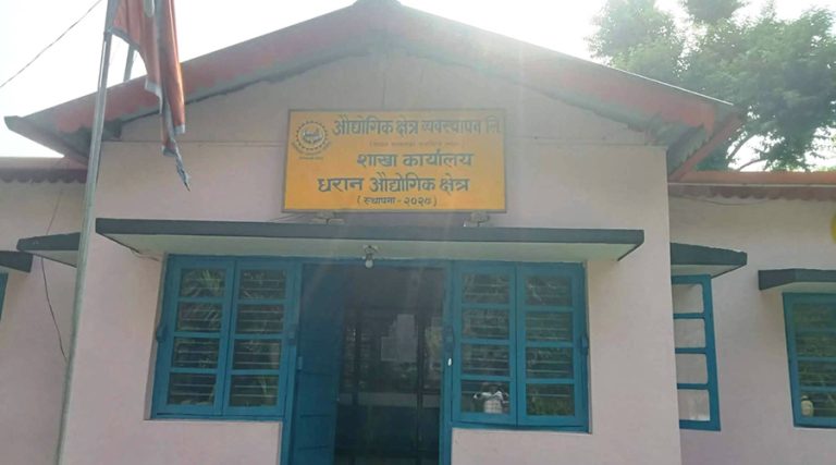 धरान औद्योगिक क्षेत्रमा पाँच नयाँ उद्योग थपिए
