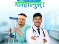 १ हजार ३९९ बाट ‘सहारा हेल्थ इन्सुरेन्स’, इसेवामार्फत ६ लाखसम्मको स्वास्थ्य बीमा सुरक्षा १ हजार ३९९ बाट ‘सहारा हेल्थ इन्सुरेन्स’, इसेवामार्फत ६ लाखसम्मको स्वास्थ्य बीमा सुरक्षा