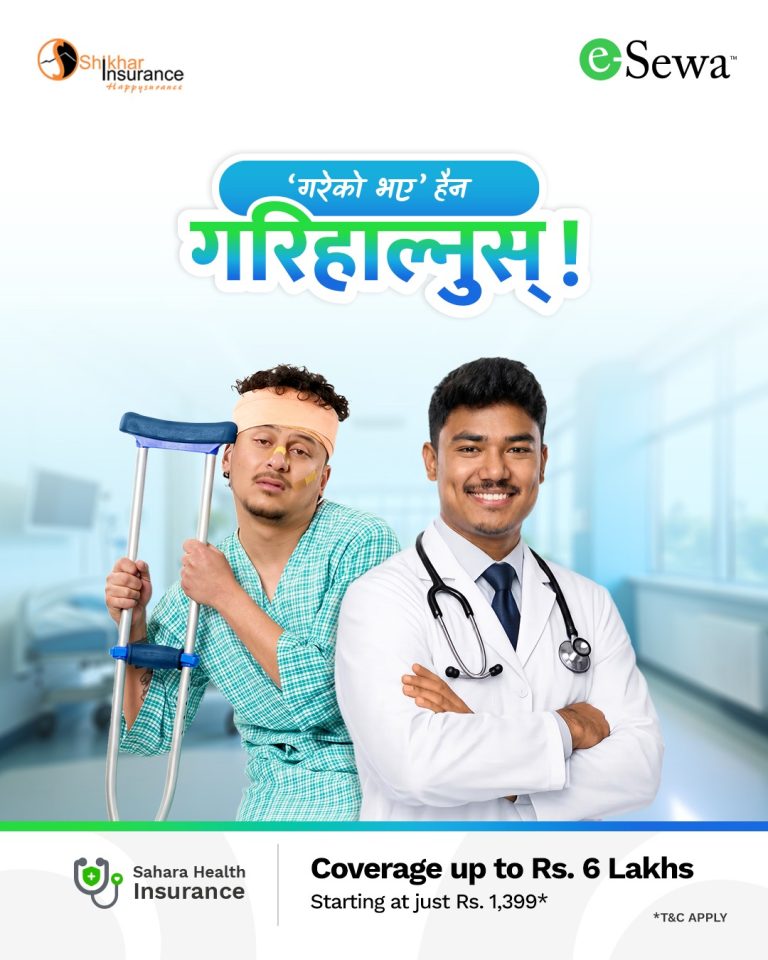 १ हजार ३९९ बाट ‘सहारा हेल्थ इन्सुरेन्स’, इसेवामार्फत ६ लाखसम्मको स्वास्थ्य बीमा सुरक्षा