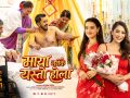 ‘माया भनेकै यस्तो होला’ को नयाँ पोस्टर सार्वजनिक ‘माया भनेकै यस्तो होला’ को नयाँ पोस्टर सार्वजनिक
