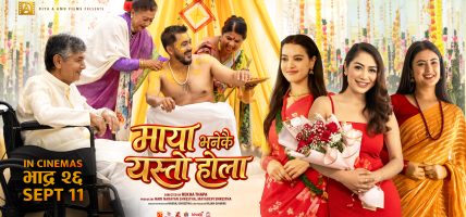 ‘माया भनेकै यस्तो होला’ को नयाँ पोस्टर सार्वजनिक