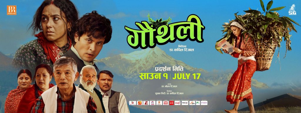 चर्चामा ‘गौँथली’, टिजर र ट्रेलरले हाइप बढाउँदै