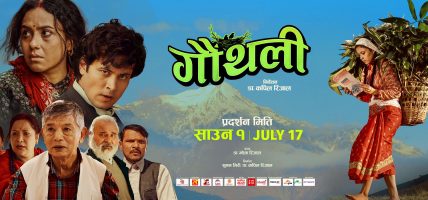 चर्चामा ‘गौँथली’, टिजर र ट्रेलरले हाइप बढाउँदै