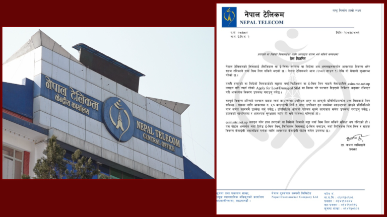 हराएको वा बिग्रेको सिमको अनलाइनबाटै आवेदन दिन सकिने