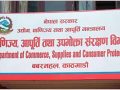 दुई फर्मलाई विभागको जरिवाना दुई फर्मलाई विभागको जरिवाना