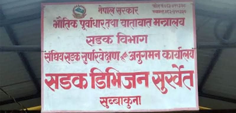 समयमै काम नगर्ने निर्माण कम्पनीसँग ठेक्का तोडिँदै