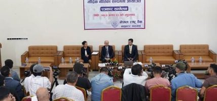 सात प्रतिशत आर्थिक वृद्धिलाई भरथेग गर्ने लक्ष्यसहितको मौद्रिक नीति सार्वजनिक
