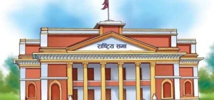 राष्ट्रियसभाको बैठक बस्दै