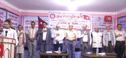 विदेशीलाई बाँडिएको नागरिकतामाथि छानबिन गर्न जय मातृभूमि पार्टीको माग
