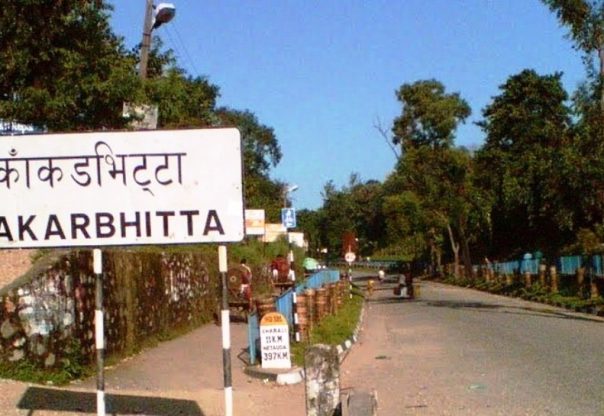 पर्यटक आकर्षित गर्न काँकडभिट्टा नाकामा पर्यटकीय संरचना निर्माण पर्यटक आकर्षित गर्न काँकडभिट्टा नाकामा पर्यटकीय संरचना निर्माण