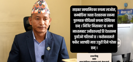 कम्बोडिया र लाओसमा साइबर स्क्यामिङको जालो, ब्यूरोले बढायो सक्रियता