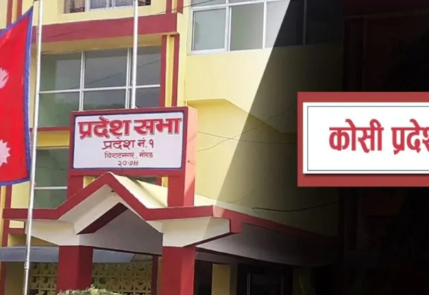 कोशी प्रदेशसभाको बैठक लगातार तीन दिन स्थगन कोशी प्रदेशसभाको बैठक लगातार तीन दिन स्थगन