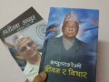 पूर्वमन्त्री अच्युतराज रेग्मीका दुई कृति ‘जीवन र विचार’ र ‘अतीतमा अच्युत’ लोकार्पण