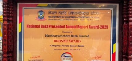 माछापुच्छ्रे बैंकले प्राप्त गर्यो राष्ट्रिय उत्कृष्ट बार्षिक प्रतिवेदन अर्वाड २०२५