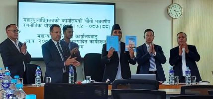 महान्यायाधिवक्ता कार्यालयले चौथो पञ्चवषीय रणनीतिक योजना सार्वजनिक