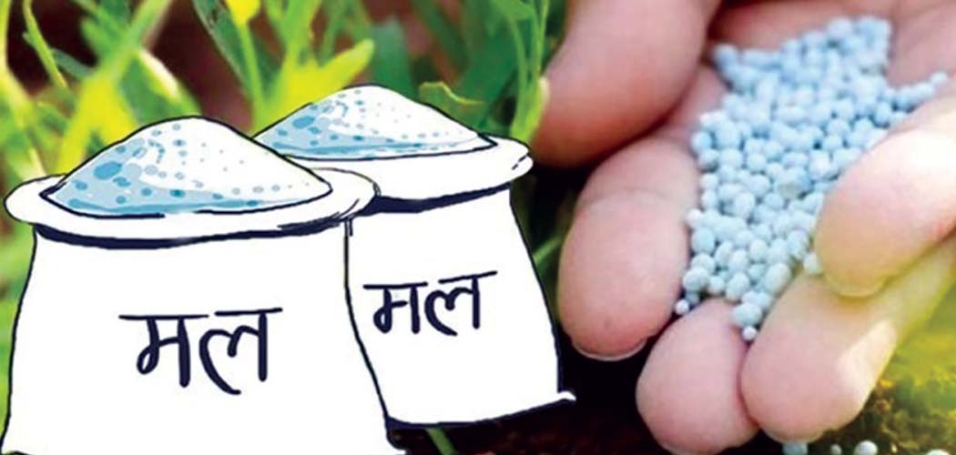 बाँकेमा सात हजारभन्दा बढी मेट्रिक टन मल वितरण