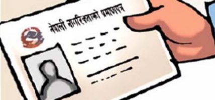 झापामा ३७८ जनाले पाए आमाको नामबाट नागरिकता