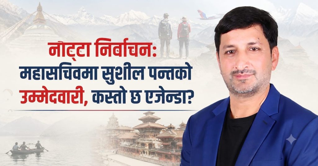नाट्टा निर्वाचन :महासचिवमा सुशील पन्तको उम्मेदवारी, कस्तो छ एजेन्डा ?