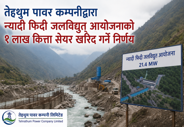 न्यादी फिदी जलविद्युत आयोजनाको १ लाख कित्ता सेयर किन्दै तेह्रथुम पावर कम्पनी न्यादी फिदी जलविद्युत आयोजनाको १ लाख कित्ता सेयर किन्दै तेह्रथुम पावर कम्पनी
