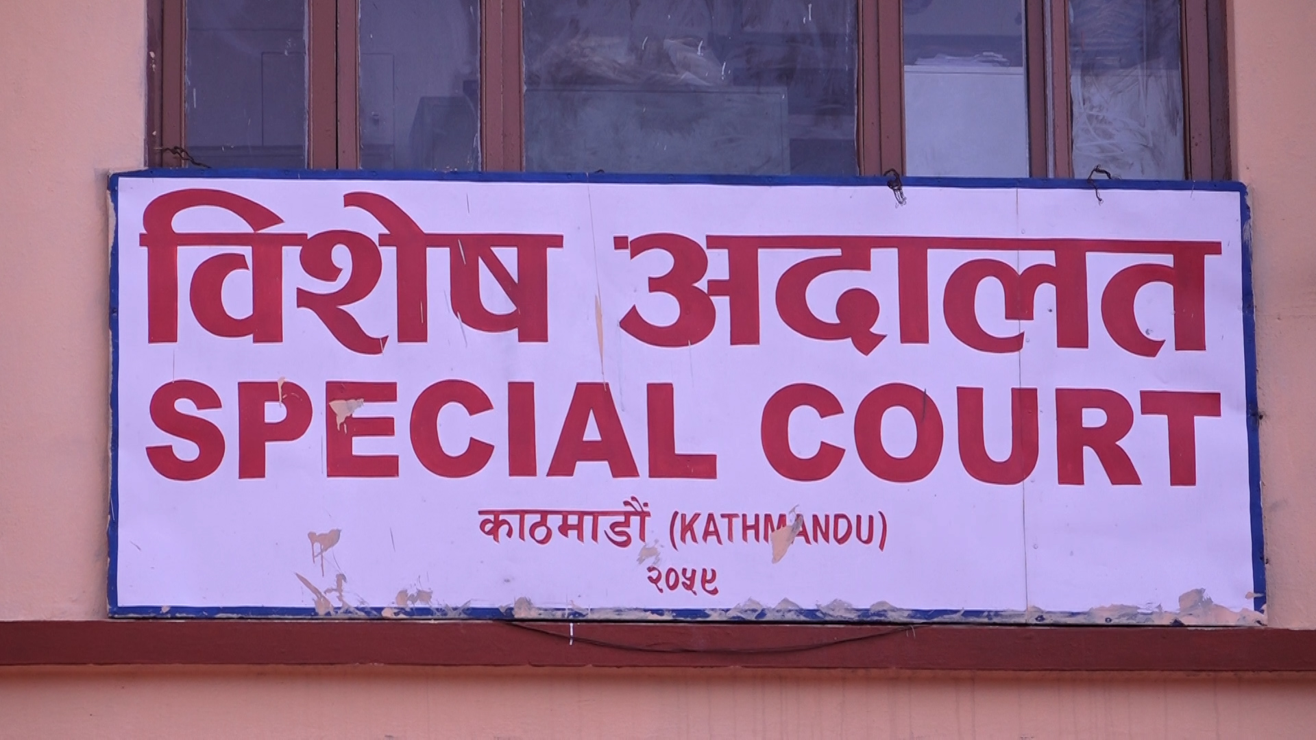 सम्पत्ति शुद्धीकरण प्रकरणमा पूर्वअर्थमन्त्री विष्णु पौडेलसहित १६ जनाविरुद्ध विशेष अदालतमा मुद्दा