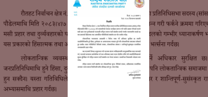 सांसद गणेश पौडेलमाथि मसी प्रहारको रास्वपा संसदीय दलद्वारा भत्र्सना,दोषीमाथि कारबाहीको माग