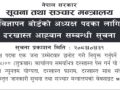विज्ञापन बोर्डमा दरखास्त आह्वान विज्ञापन बोर्डमा दरखास्त आह्वान