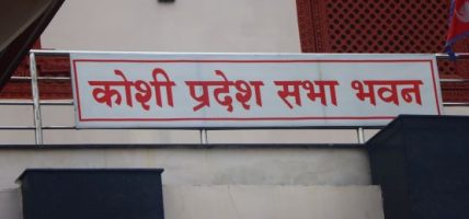 बजेटमै अल्झियो कोशी सरकार, सत्ता गठबन्धनभित्रै चर्कियो असन्तुष्टि