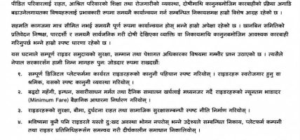 स्वतन्त्र चालक फाउण्डेशनद्वारा राइडरको हकहित संरक्षण गर्न सरकारसँग माग