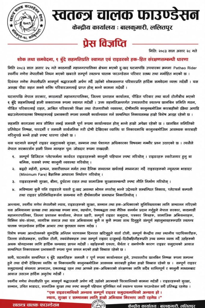 स्वतन्त्र चालक फाउण्डेशनद्वारा राइडरको हकहित संरक्षण गर्न सरकारसँग माग